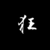 :iconextreme321: