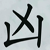 :iconfa2ti: