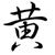 :iconfaustino-mori: