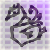 :iconfeathers-of-flame: