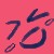 :iconfireanjel: