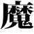 :iconflying-raksasa: