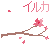 :iconframingo: