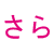 :iconfujisakinagi: