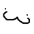 :iconfumpig: