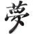 :iconglowpen:
