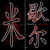 :icongoldentaku:
