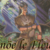 :icongreateralinoe: