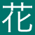 :icongreenbiskits: