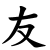 :iconhandsofprophesy:
