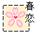 :iconharu-koi: