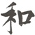 :iconhlb: