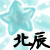 :iconhokushin-jyo: