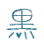 :iconhoshiakari-no-douwa: