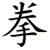 :iconhrichardson2: