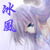 :iconicewinx: