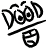 :iconiheartdoodlingk: