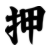 :iconiko-de-pon:
