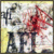 :iconincinerated-entity: