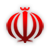 :iconiranarmy: