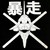 :iconironkaijuu: