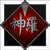 :iconironstar94: