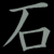 :iconishi-eiketsu: