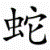 :iconjames-backhouse: