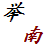 :iconjet-user: