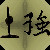 :iconJhung: