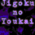 :iconjigoku-no-youkai: