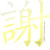 :iconkagami7: