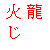 :iconkajitatsu: