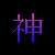 :iconkaminari0: