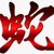 :iconkasandra244: