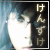 :iconkenzuke: