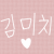 :iconkimmychi: