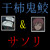 :iconkisasaso-fc:
