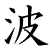 :iconknife-in-winter: