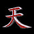 :iconkogome123: