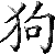 :iconKohakue: