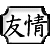 :iconKuroho: