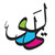 :iconlailajaffer: