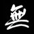 :iconlerayonvert:
