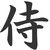 :iconlilunknown: