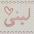 :iconloulouehab: