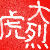 :iconmaneharno: