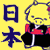 :iconmessashi: