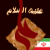 :iconmeysam110: