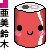 :iconmiisuzuki: